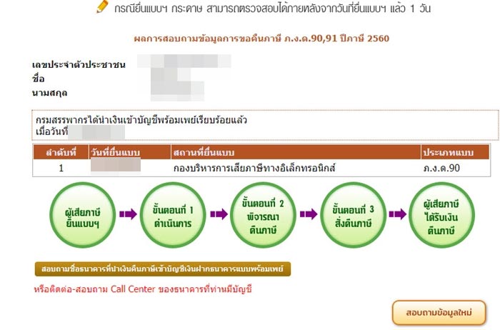 ยื่นภาษี ยื่นภาษี