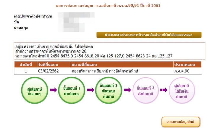 ยื่นภาษี ยื่นภาษี