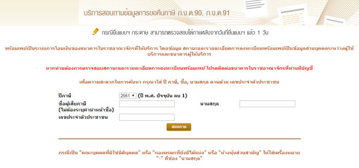 ยื่นภาษี ยื่นภาษี