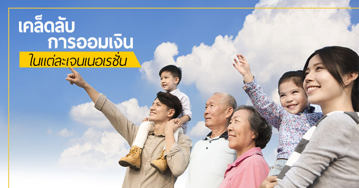 ออมเงิน ออมเงิน