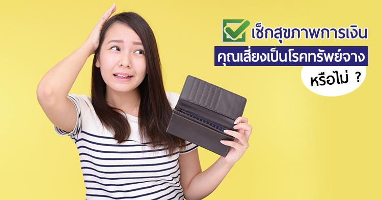 ออมเงิน ออมเงิน