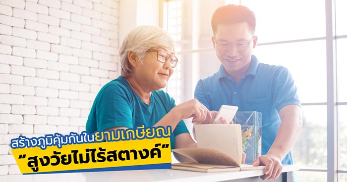 ออมเงิน ออมเงิน
