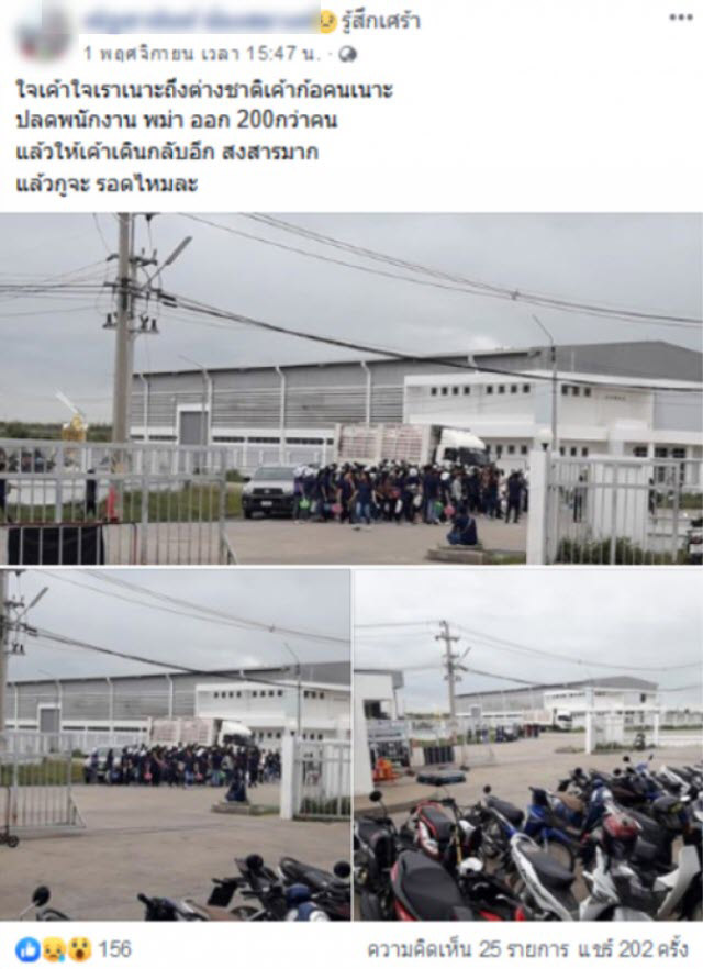 โรงงานโรจนะปลดพนักงาน โรงงานโรจนะปลดพนักงาน