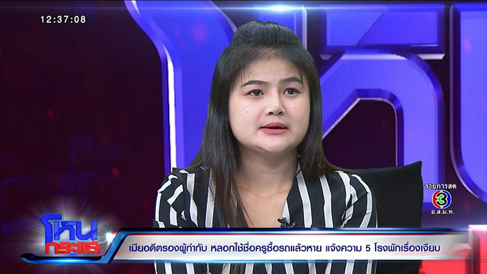 เมียอดีตรองผู้กำกับหลอกเอาชื่อไปออกรถ เมียอดีตรองผู้กำกับหลอกเอาชื่อไปออกรถ