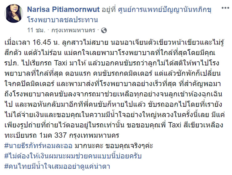 แท็กซี่ทำดี แท็กซี่ทำดี