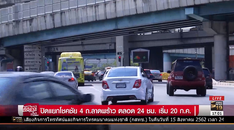 ปิดถนน แยกโชคชัย 4 ปิดถนน แยกโชคชัย 4
