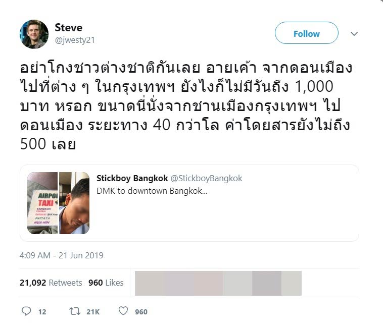 แท็กซี่โกงมิเตอร์ แท็กซี่โกงมิเตอร์