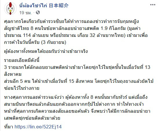 สาวไทยลักลอบขนยาเสพติดเข้าญี่ปุ่น สาวไทยลักลอบขนยาเสพติดเข้าญี่ปุ่น