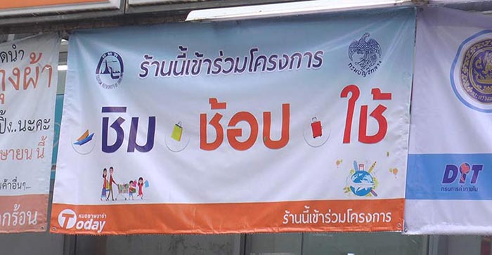 ชิมช้อปใช้ เฟส 2 ชิมช้อปใช้ เฟส 2