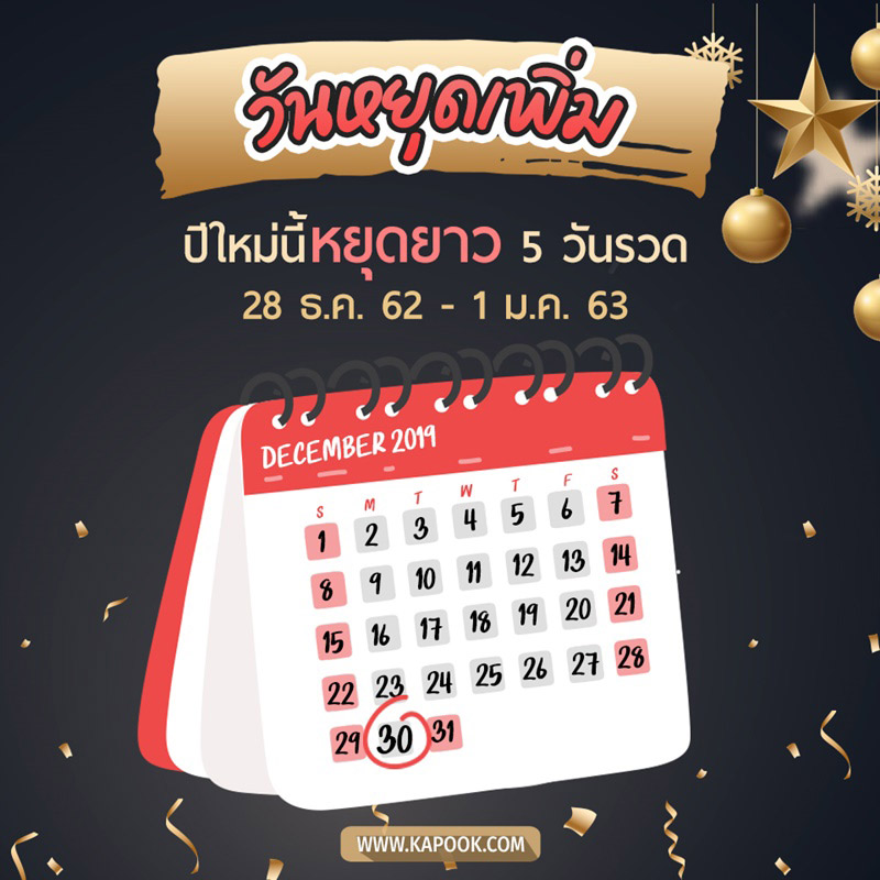 วันหยุดปีใหม่ 2563 วันหยุดปีใหม่ 2563