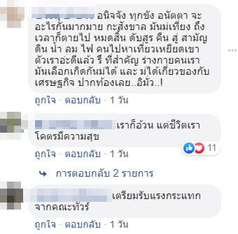 เหยียดคนอื่น เหยียดคนอื่น