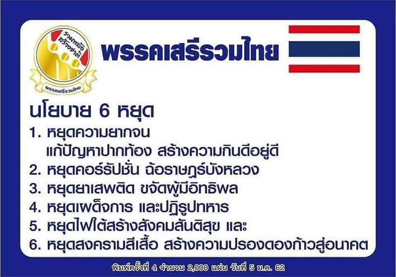 สุบรรณ มหาชนนท์ ส.ส. พรรคเสรีรวมไทย ค้ายา สุบรรณ มหาชนนท์ ส.ส. พรรคเสรีรวมไทย ค้ายา