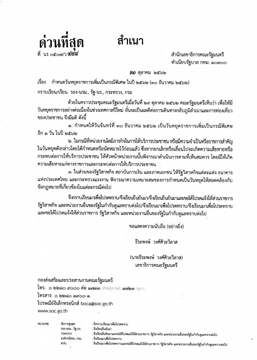 วันหยุดปีใหม่ 2563 วันหยุดปีใหม่ 2563