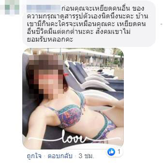 เหยียดคนอื่น เหยียดคนอื่น