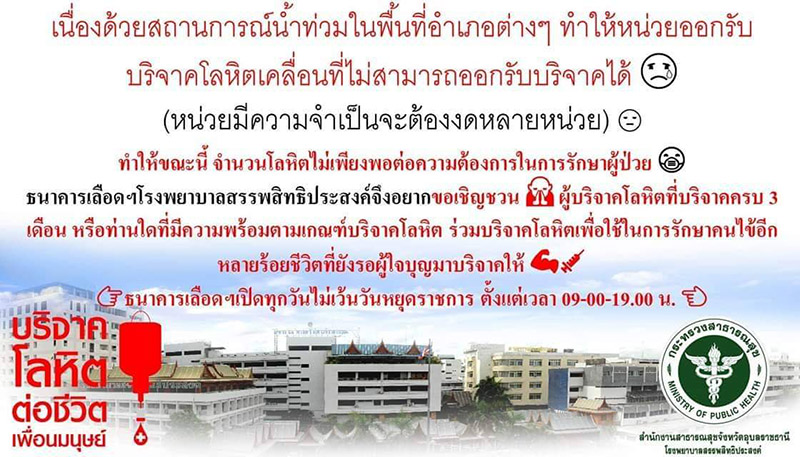 น้ำท่วมอุบลราชธานี น้ำท่วมอุบลราชธานี