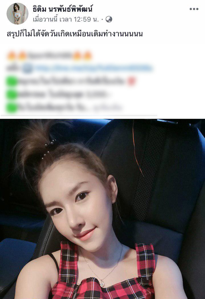 ลัลลาเบล ธิติมา พริตตี้ เสียชีวิต ลัลลาเบล ธิติมา พริตตี้ เสียชีวิต