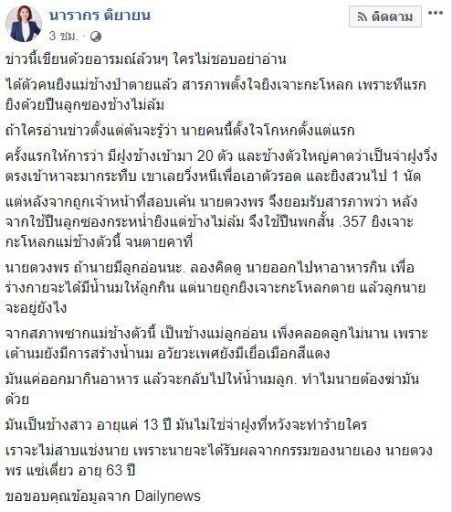 เสี่ยสวนปาล์มฆ่าช้างแม่ลูกอ่อน เสี่ยสวนปาล์มฆ่าช้างแม่ลูกอ่อน