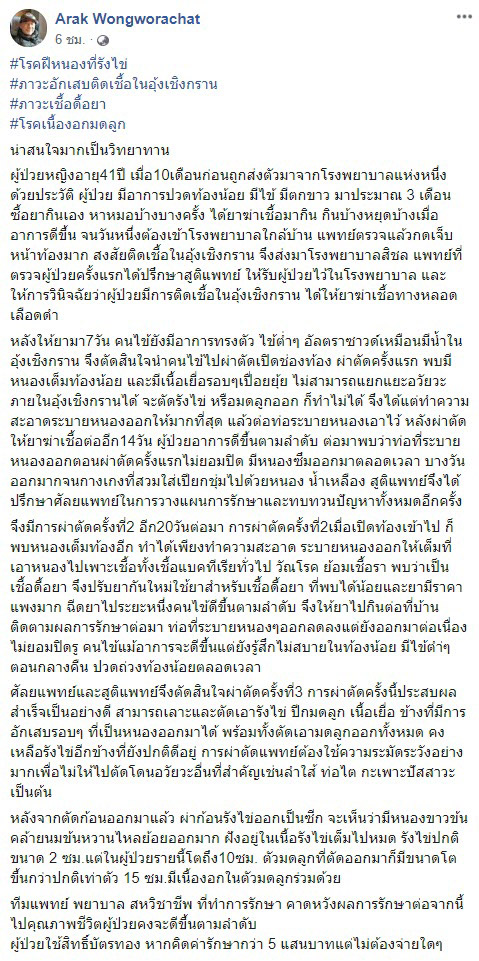 หนองในรังไข่ หนองในรังไข่
