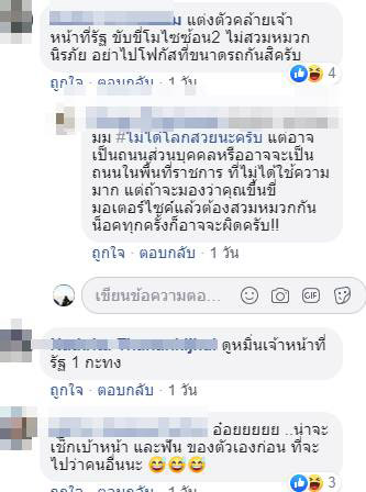 เหยียดคนอื่น เหยียดคนอื่น