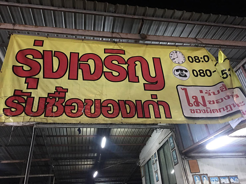 รถไฟตกราง รถไฟตกราง
