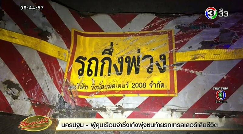 รถเก๋งชนรถบรรทุก รถเก๋งชนรถบรรทุก