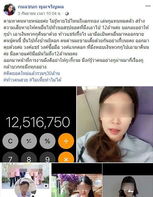 ผู้ช่วยพยาบาลโกงแชร์ ผู้ช่วยพยาบาลโกงแชร์