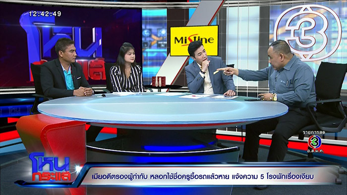 เมียอดีตรองผู้กำกับหลอกเอาชื่อไปออกรถ เมียอดีตรองผู้กำกับหลอกเอาชื่อไปออกรถ