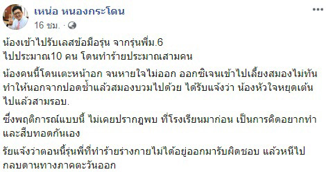 รับน้องโหด รับน้องโหด