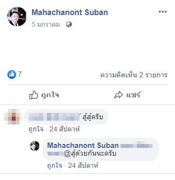 สุบรรณ มหาชนนท์ ส.ส. พรรคเสรีรวมไทย ค้ายา สุบรรณ มหาชนนท์ ส.ส. พรรคเสรีรวมไทย ค้ายา