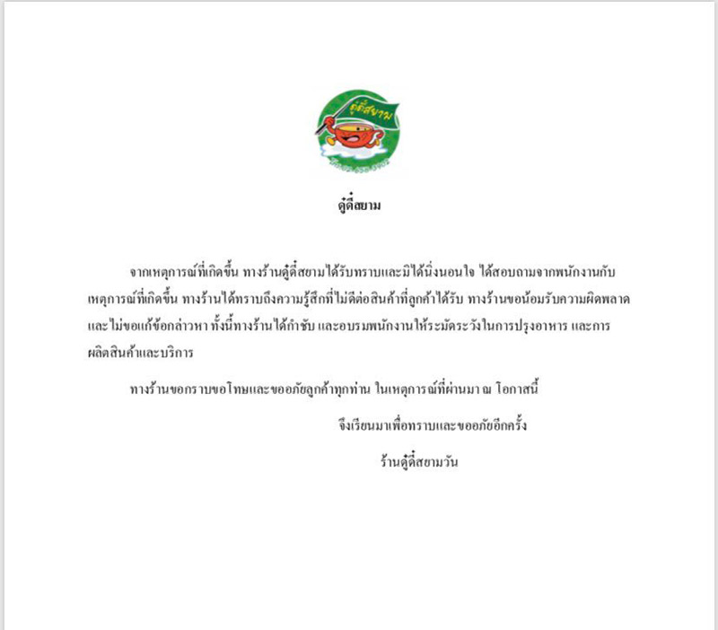 ร้านดู๋ดี๋สยาม ร้านดู๋ดี๋สยาม