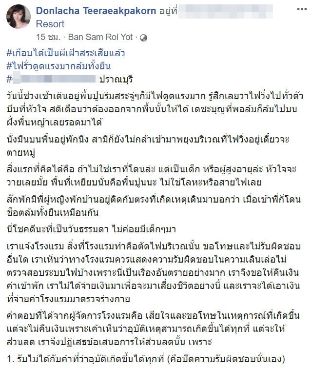 ไฟฟ้าช็อตคน ไฟฟ้าช็อตคน