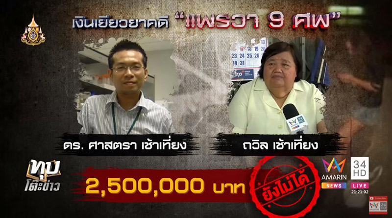 เหยื่อแพรวา 9 ศพ เหยื่อแพรวา 9 ศพ