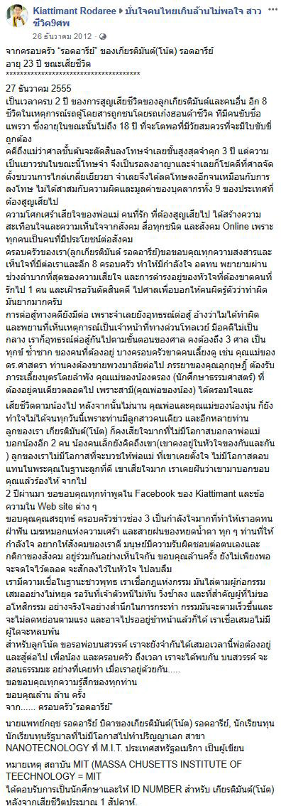 เหยื่อแพรวา 9 ศพ เหยื่อแพรวา 9 ศพ