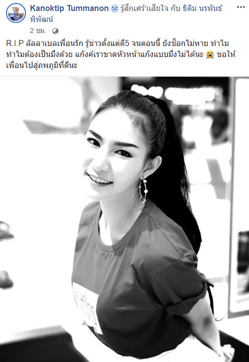 ลัลลาเบล ธิติมา พริตตี้ เสียชีวิต ลัลลาเบล ธิติมา พริตตี้ เสียชีวิต