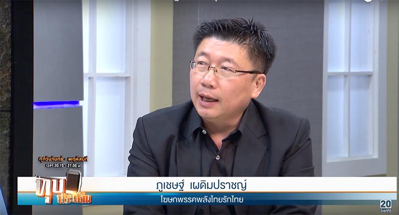 พรรคพลังไทยรักไทย พรรคพลังไทยรักไทย