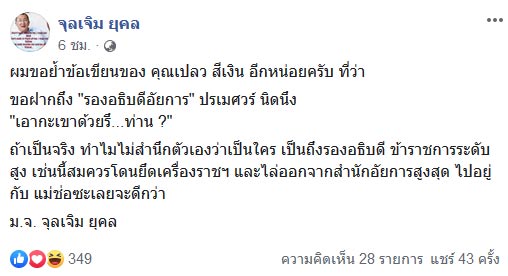 หม่อมเจ้าจุลเจิม ยุคล หม่อมเจ้าจุลเจิม ยุคล