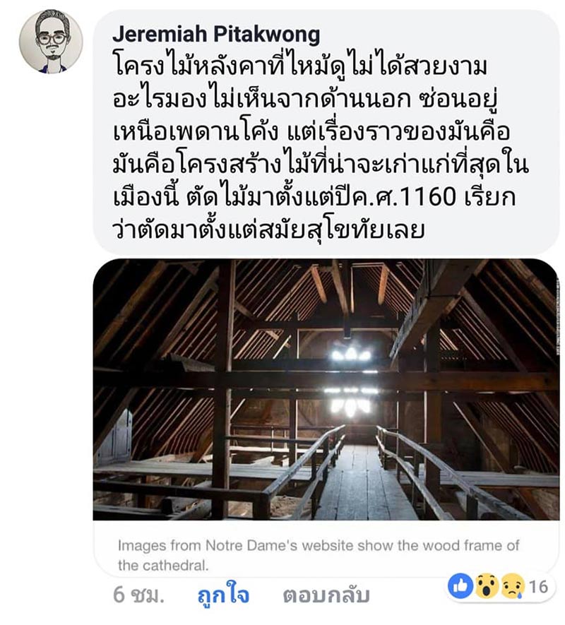 ไฟไหม้มหาวิหารนอเทรอดาม ไฟไหม้มหาวิหารนอเทรอดาม