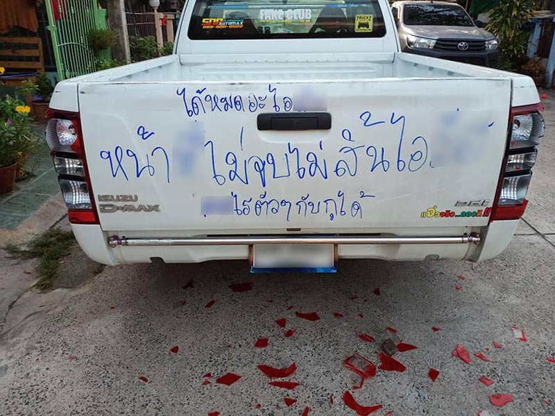 เมียจับชู้ เมียจับชู้