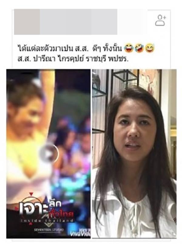 ปารีณา ไกรคุปต์ ปารีณา ไกรคุปต์