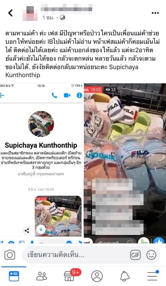 หลอกลวง หลอกลวง