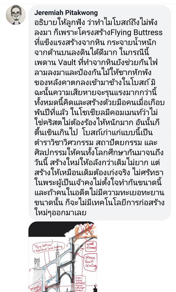 ไฟไหม้มหาวิหารนอเทรอดาม ไฟไหม้มหาวิหารนอเทรอดาม