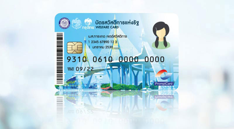 บัตรพลังประชารัฐ บัตรพลังประชารัฐ