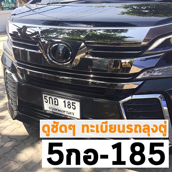 เลขทะเบียนรถนายก เลขทะเบียนรถนายก