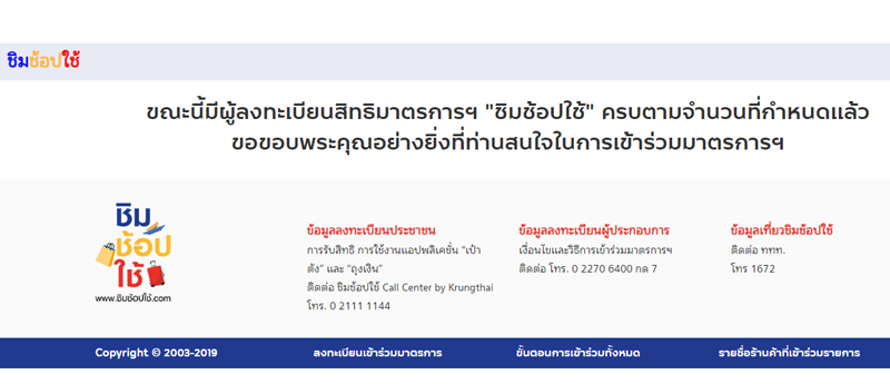 ชิมช้อปใช้ ชิมช้อปใช้
