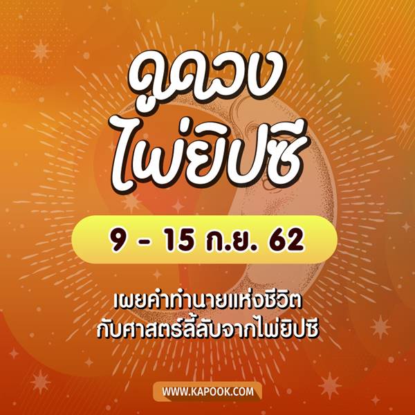 เช็กเลย ดูดวงไพ่ยิปซีประจำวันที่ 9-15 กันยายน 2562 เช็กเลย ดูดวงไพ่ยิปซีประจำวันที่ 9-15 กันยายน 2562