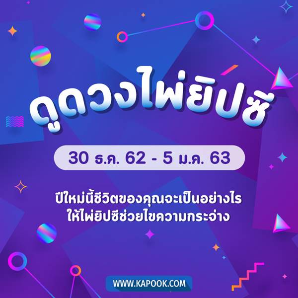 เช็กเลย ! ดูดวงไพ่ยิปซีประจำวันที่ 30 ธันวาคม-5 มกราคม 2563 เช็กเลย ! ดูดวงไพ่ยิปซีประจำวันที่ 30 ธันวาคม-5 มกราคม 2563