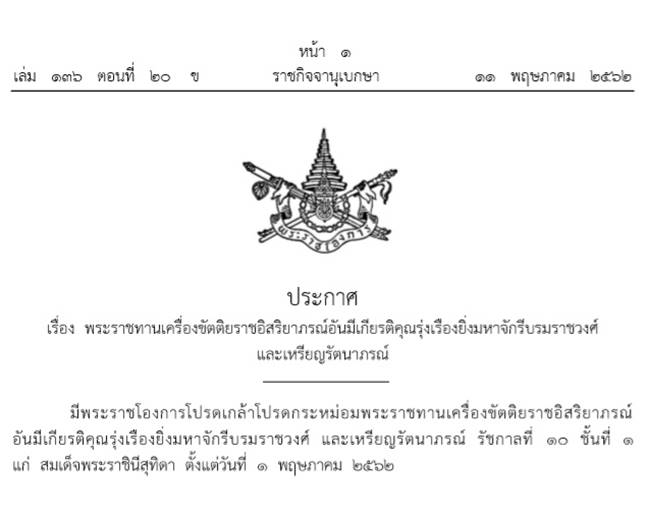 สมเด็จพระราชินี สมเด็จพระราชินี