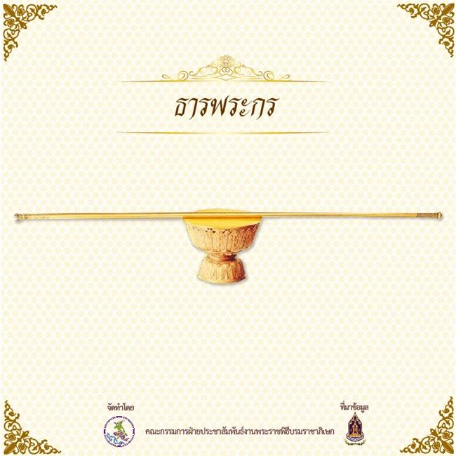งานพระราชพิธีบรมราชาภิเษก งานพระราชพิธีบรมราชาภิเษก