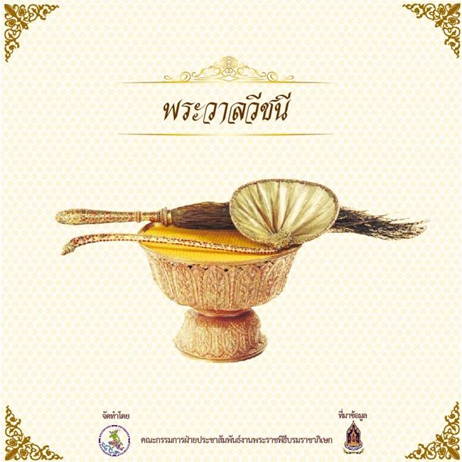 งานพระราชพิธีบรมราชาภิเษก งานพระราชพิธีบรมราชาภิเษก