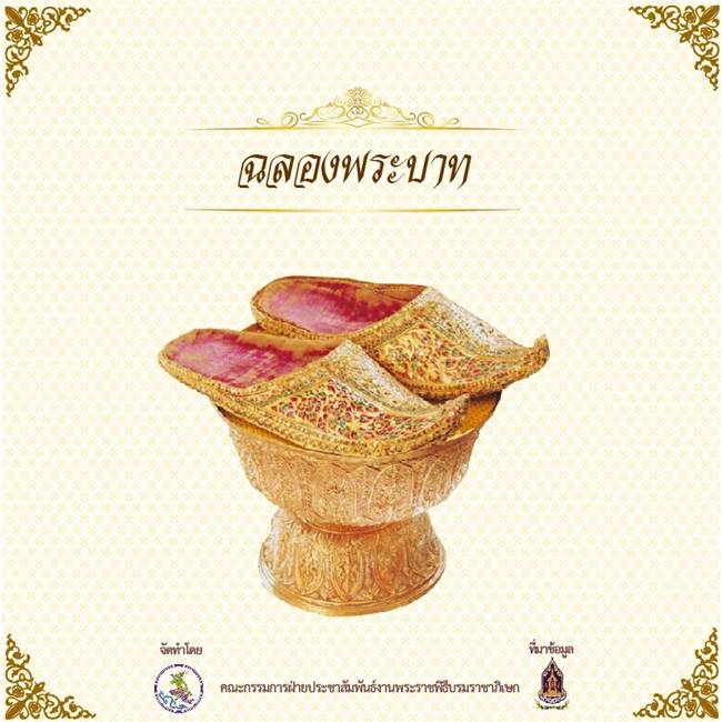 งานพระราชพิธีบรมราชาภิเษก งานพระราชพิธีบรมราชาภิเษก
